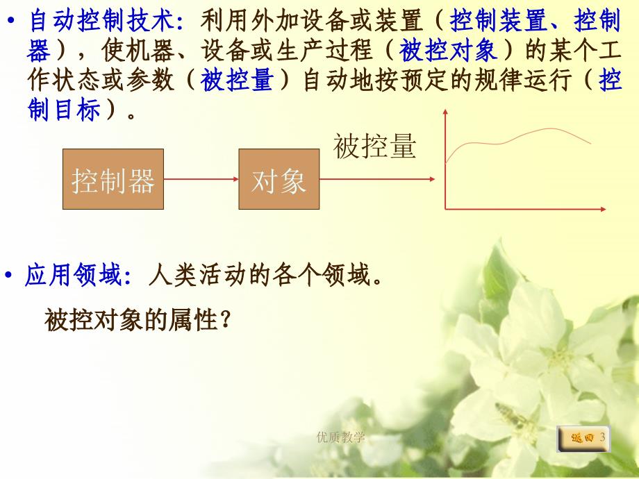 自动控制原理胡寿松第六版第一张【章节优讲】_第3页