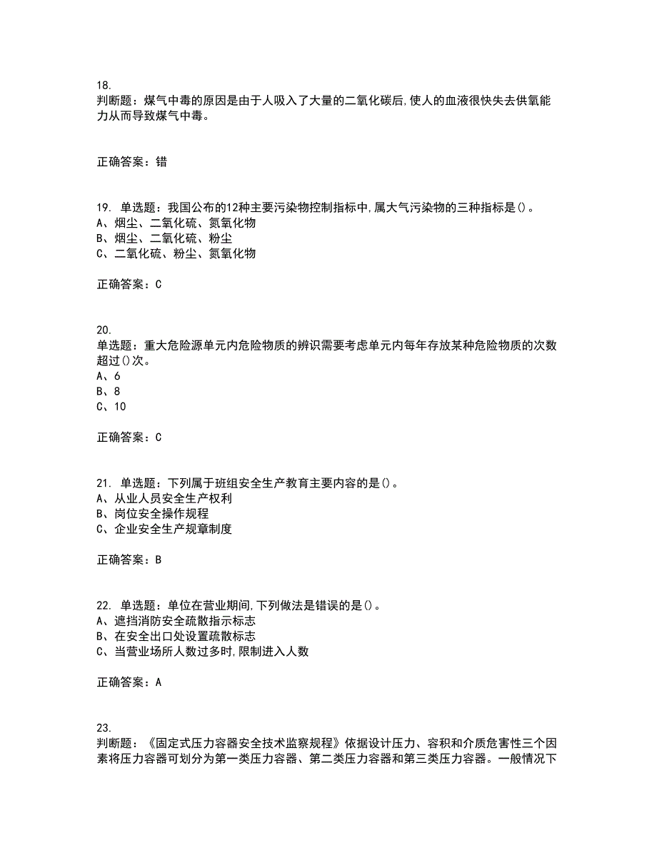 过氧化工艺作业安全生产资格证书资格考核试题附参考答案59_第4页