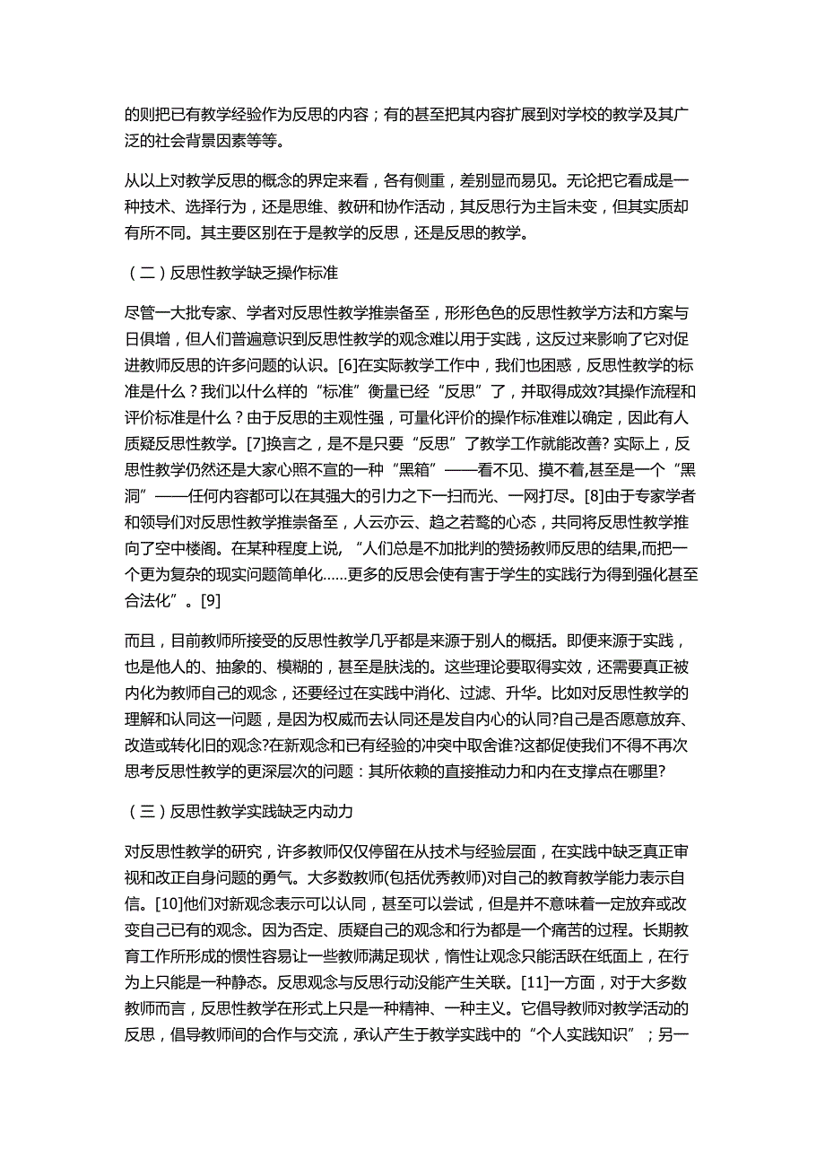 基于反思性教学的反思.doc_第2页