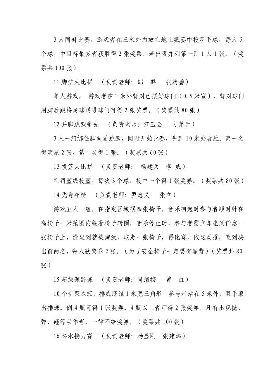 纪念五四运动周年大型游园活动专项方案.doc_第5页