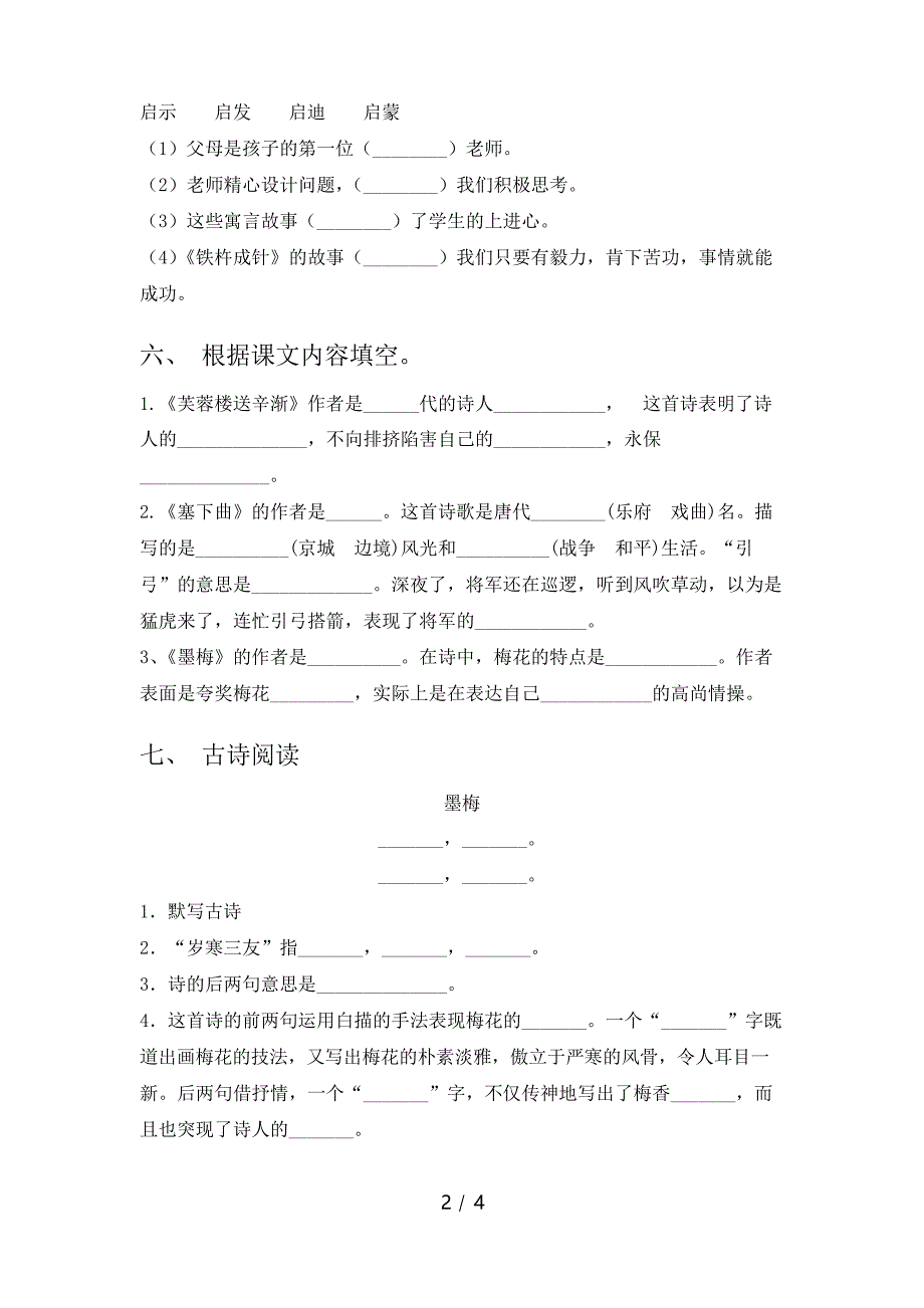 小学四年级语文下册《22.古诗三首》课后练习及答案_第2页