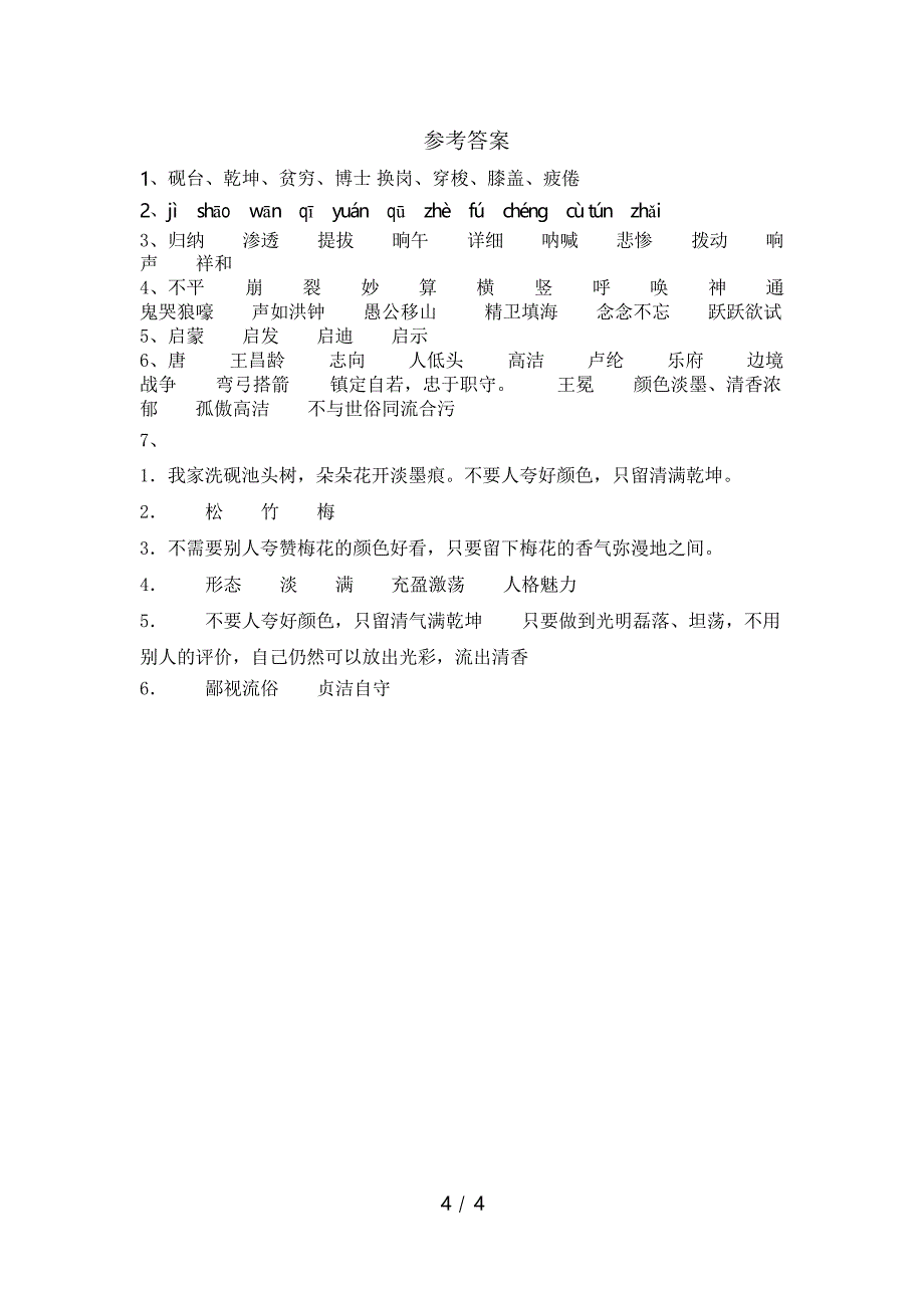 小学四年级语文下册《22.古诗三首》课后练习及答案_第4页