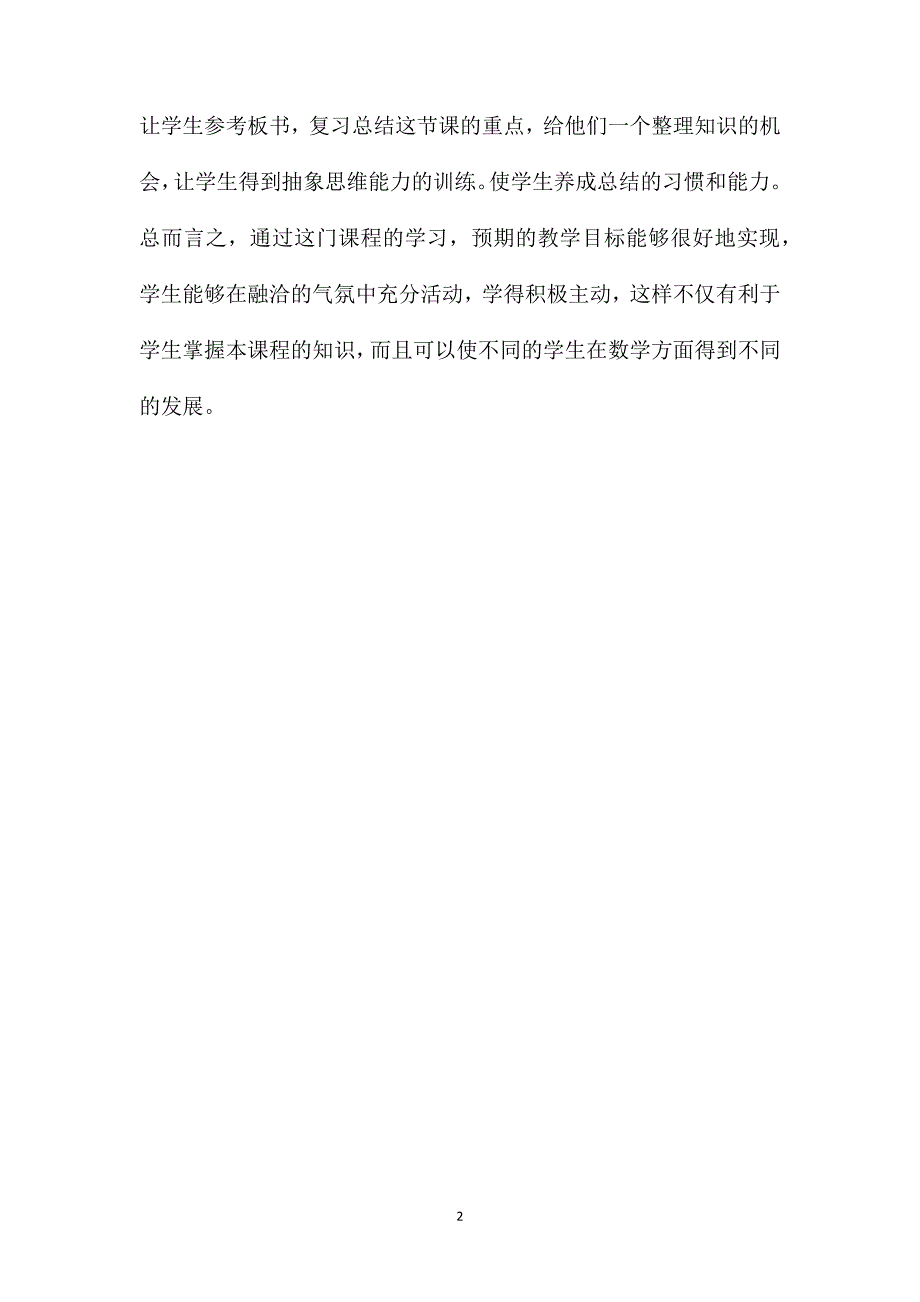 小学数学教案(8)_第2页