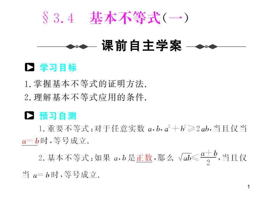 34基本不等式习题_第1页