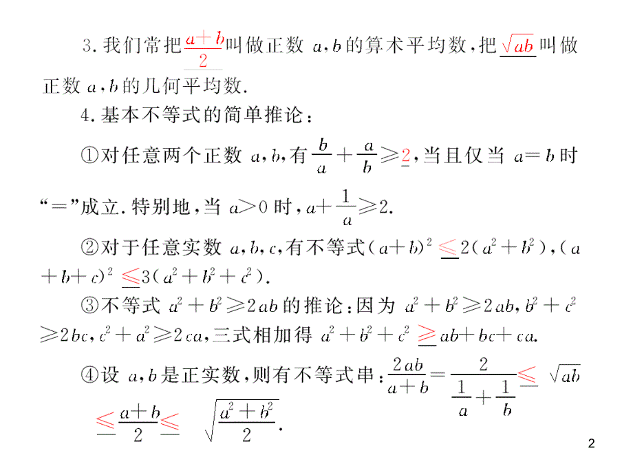 34基本不等式习题_第2页