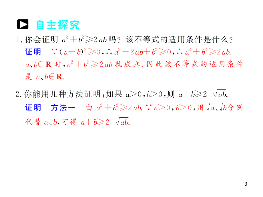 34基本不等式习题_第3页