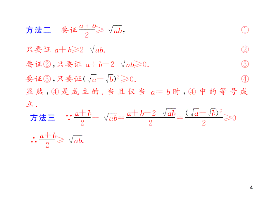 34基本不等式习题_第4页