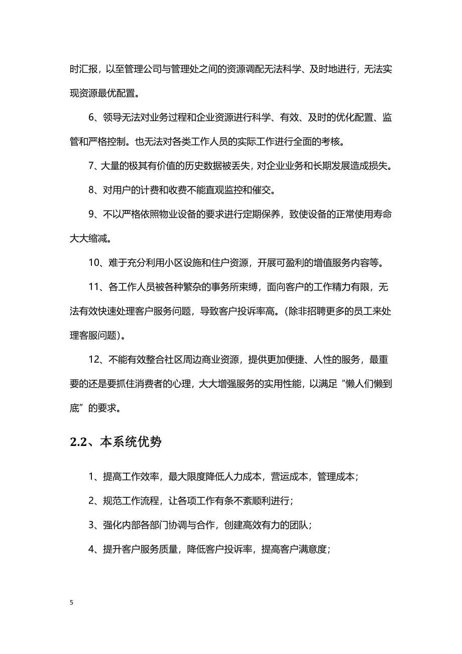 物业通系统方案建议书.doc_第5页