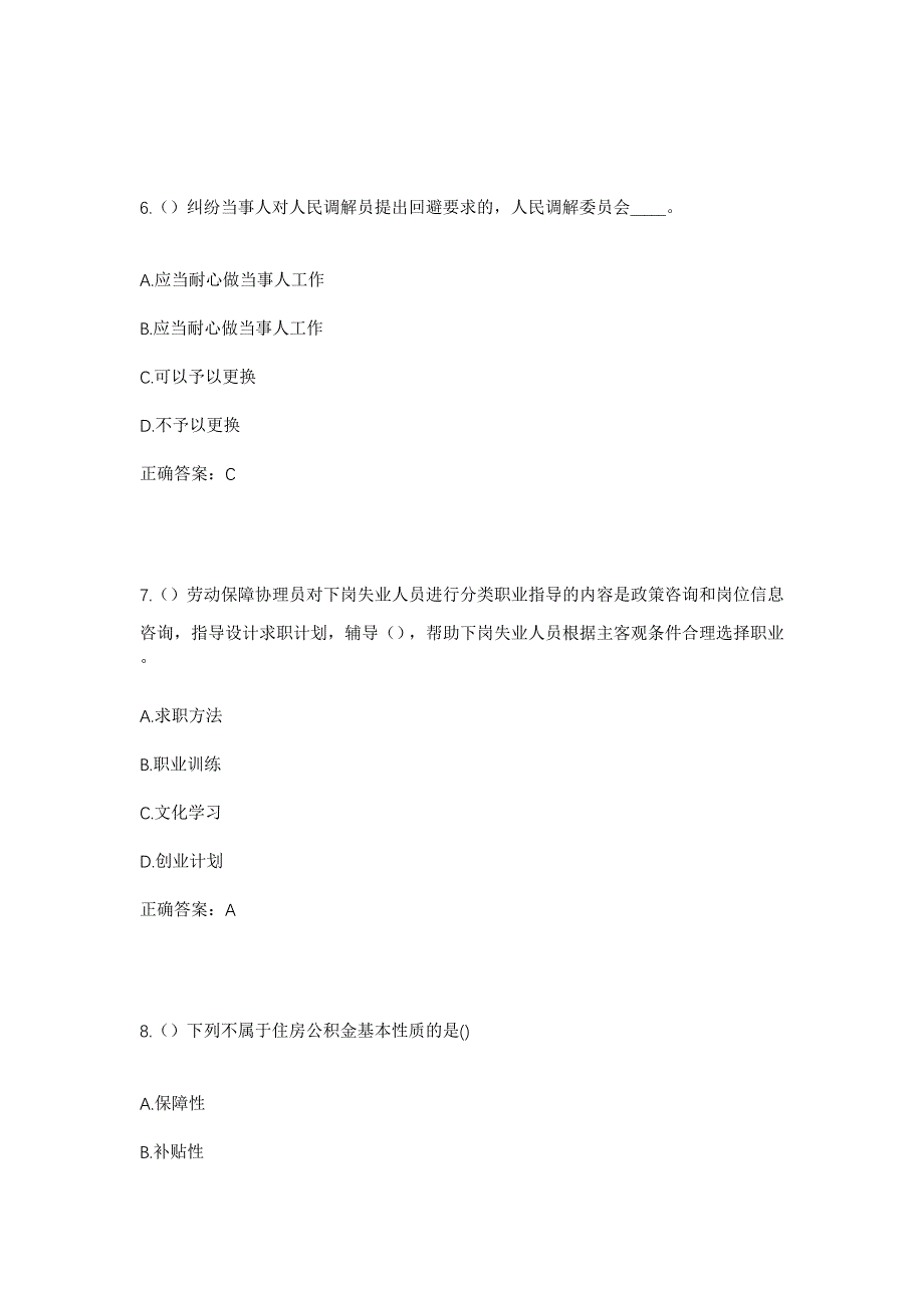 2023年山东省济宁市任城区南张街道南陈村社区工作人员考试模拟题及答案_第3页