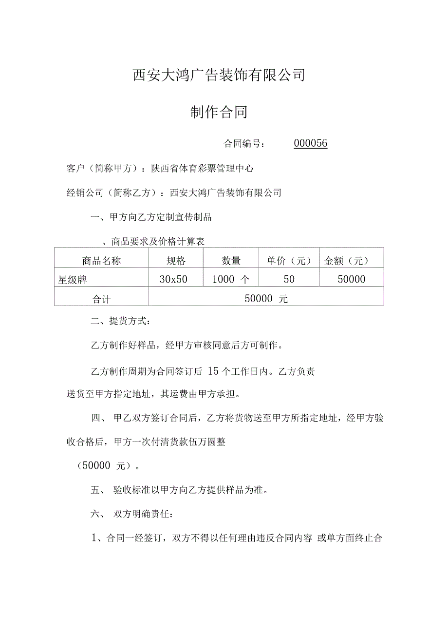 陕西迅使广告文化传播有限企业单位_第1页