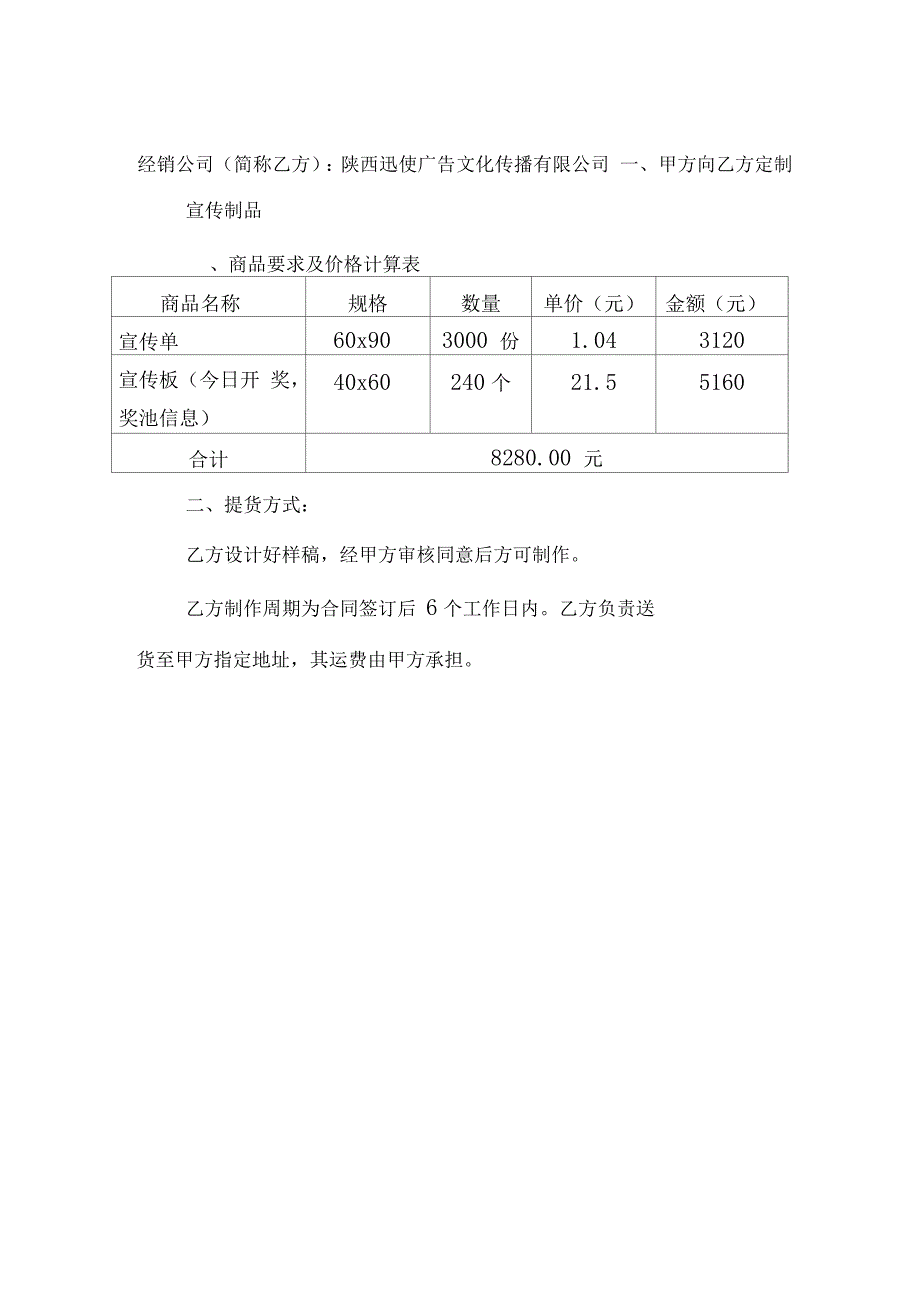 陕西迅使广告文化传播有限企业单位_第4页