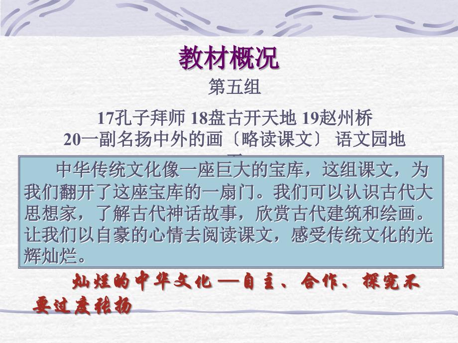 人民教育出版社小学语文新教材三年级上册五~八单元教 学建议41_第3页