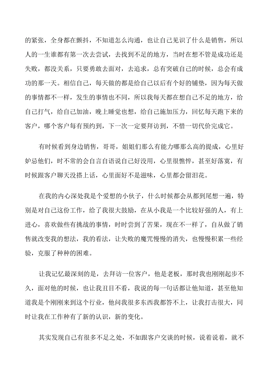 采购人员自我鉴定_第3页