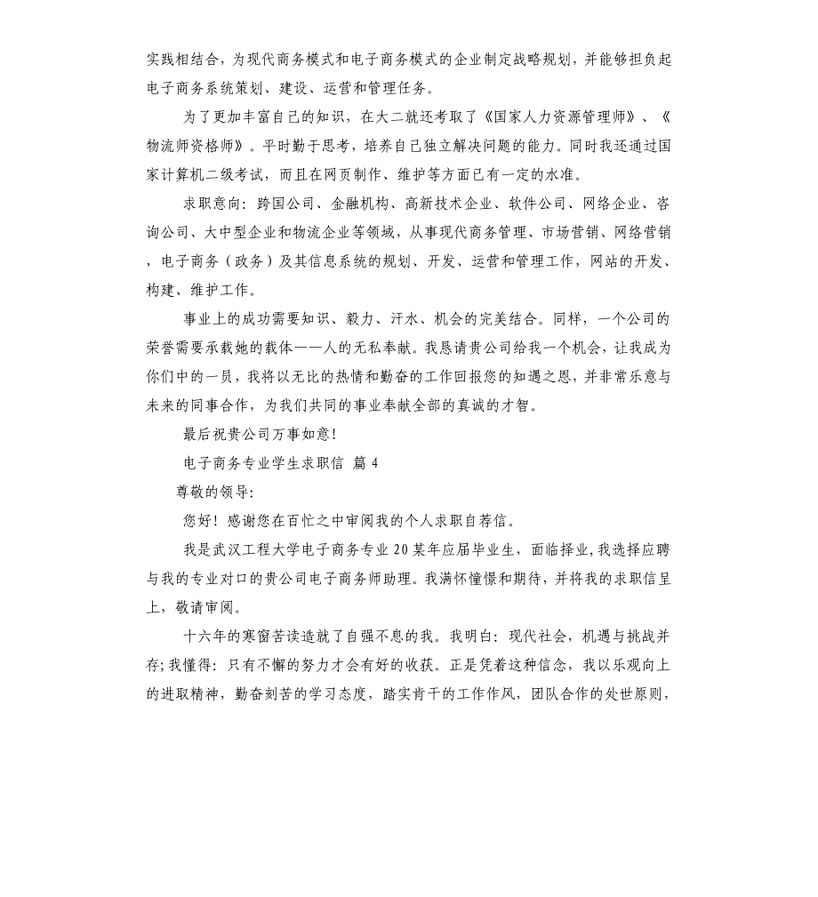 电子商务专业学生求职信（二）_第4页