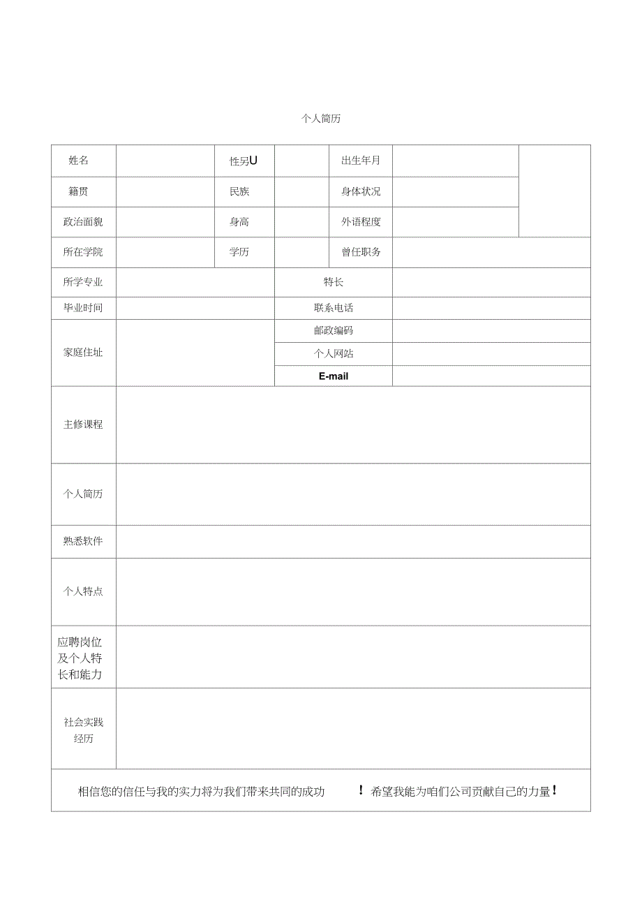 大学生实习简历模板下载word格式_第4页