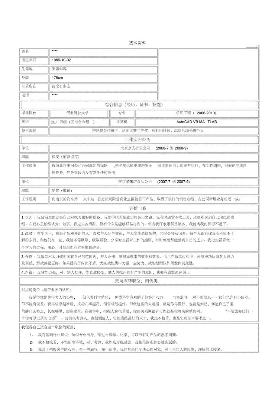 大学生实习简历模板下载word格式_第5页