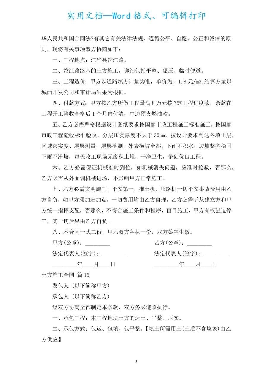 土方施工合同（汇编15篇）.docx_第5页