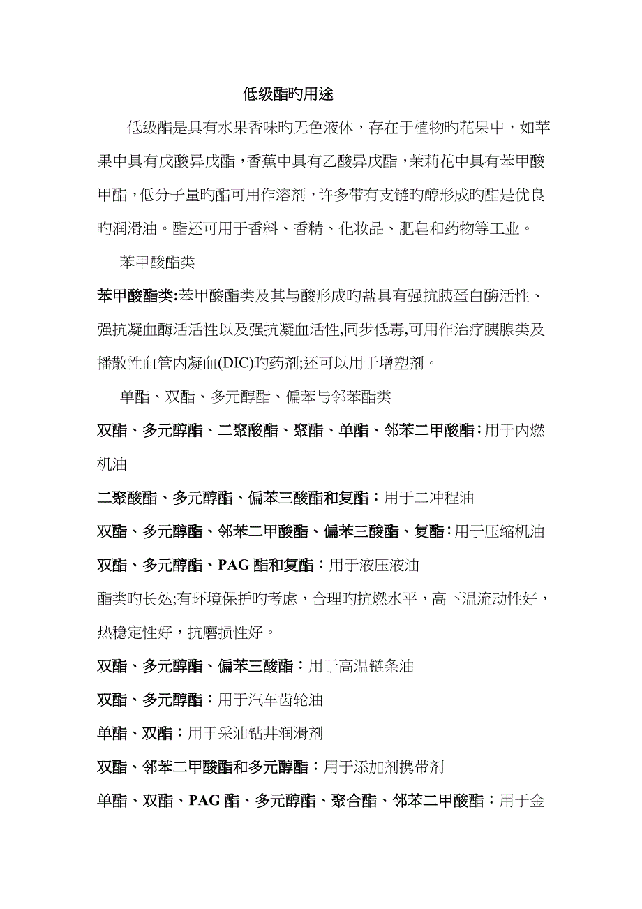 低级酯的用途_第1页