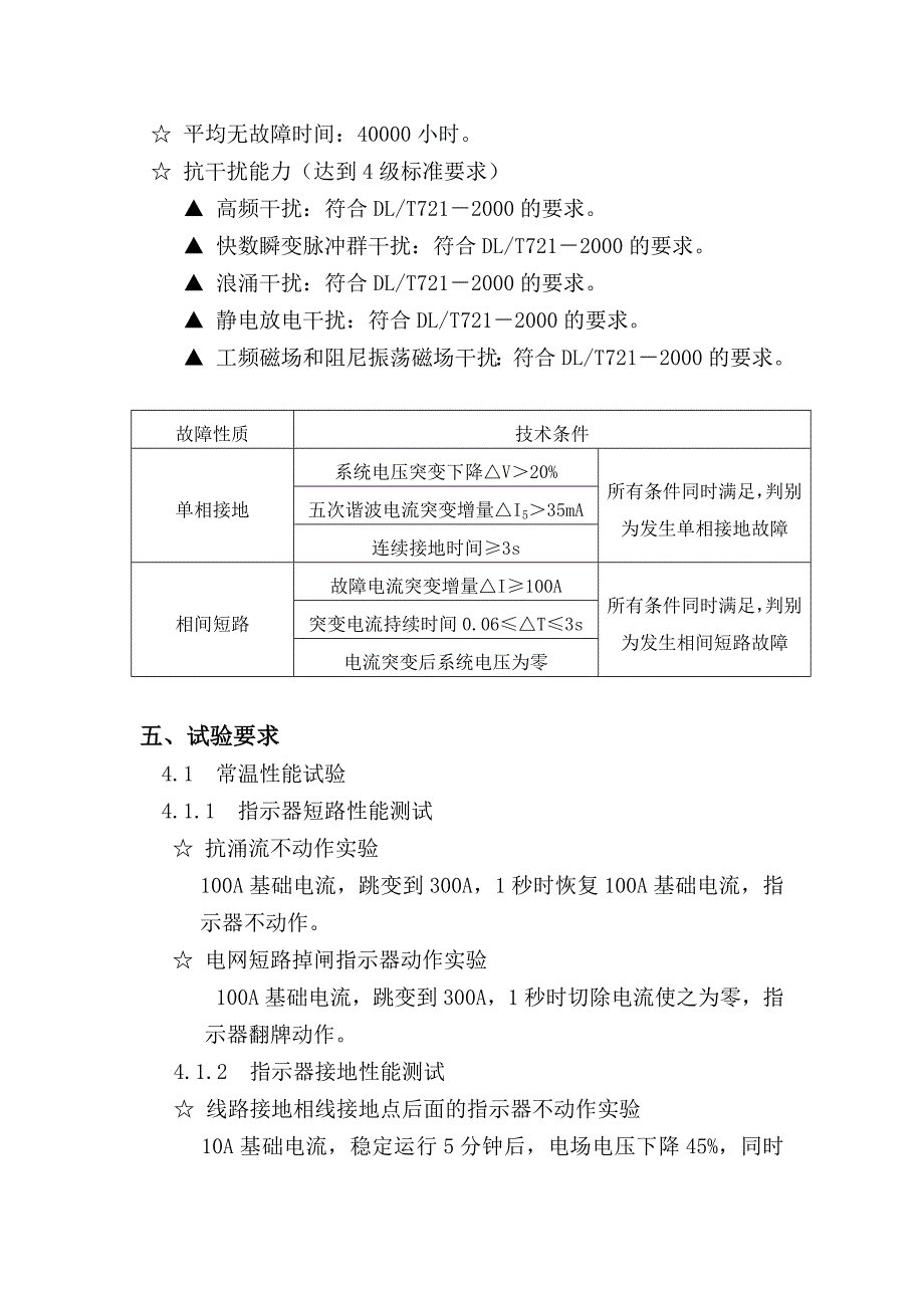 高压试验仪器技术参数.docx_第2页