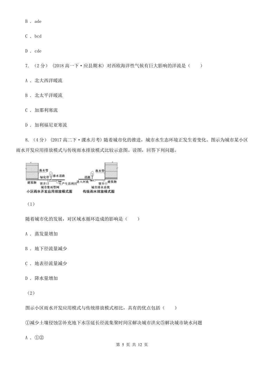 重庆市高二下学期地理期末考试试卷B卷新版_第5页