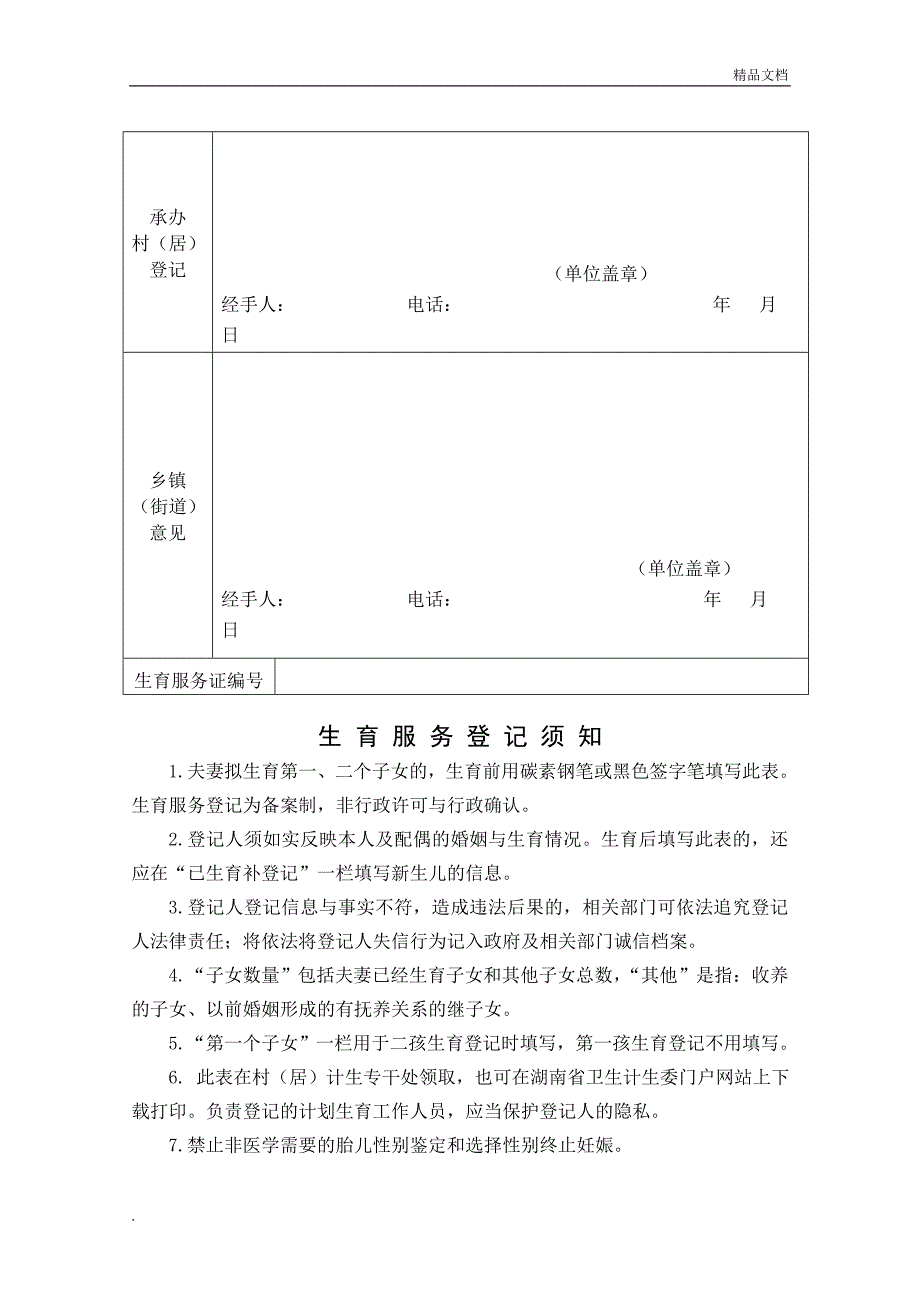 生育服务登记表(一孩)模板_第2页