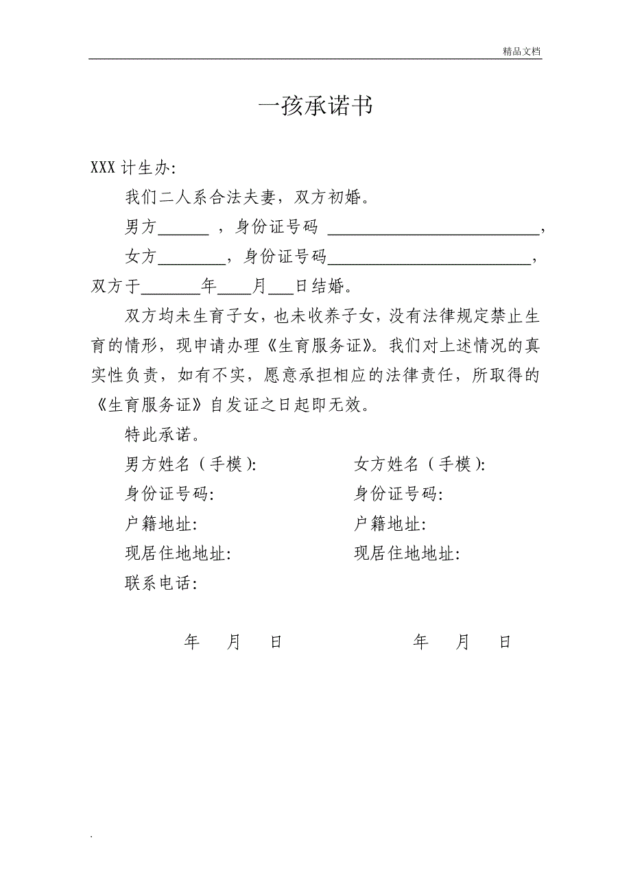 生育服务登记表(一孩)模板_第3页