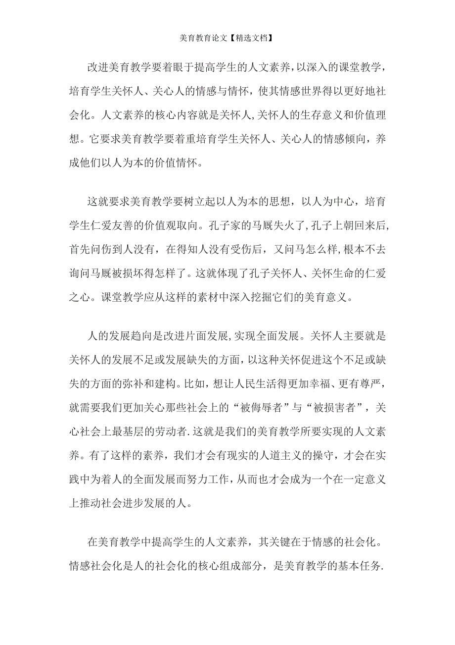 美育教育论文【精选文档】_第5页