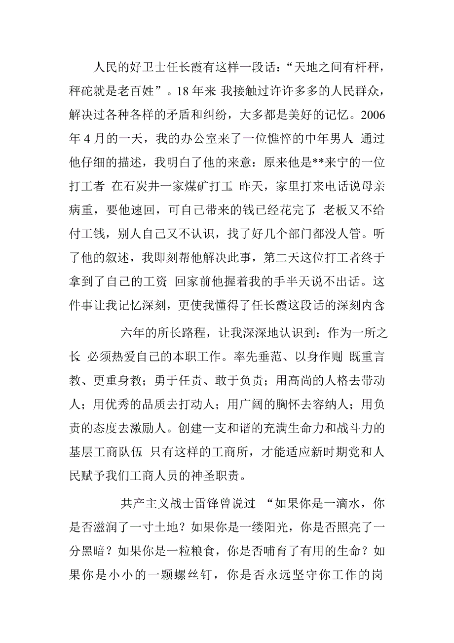 工商所所长演讲稿_第2页