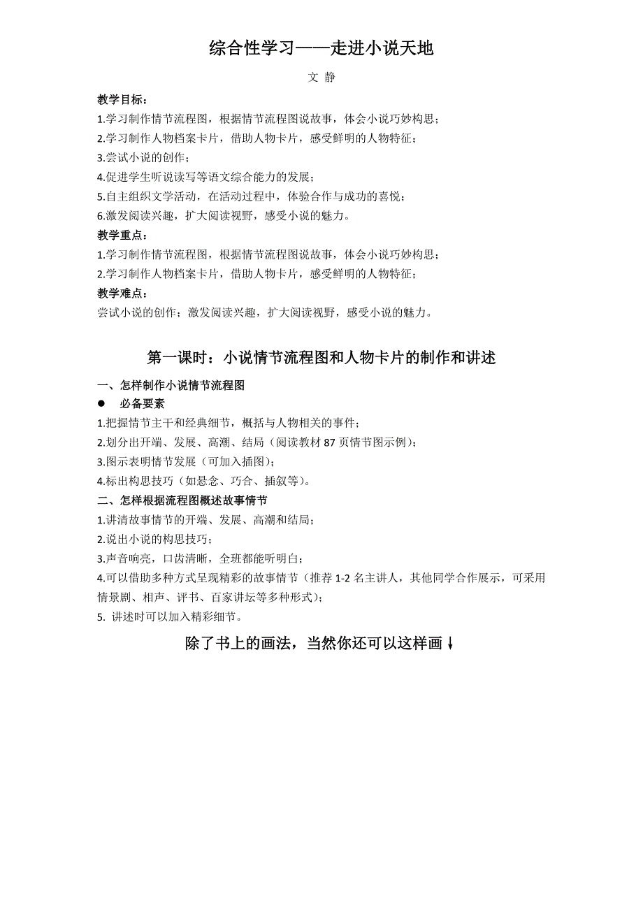 走进小说天地5.docx_第1页