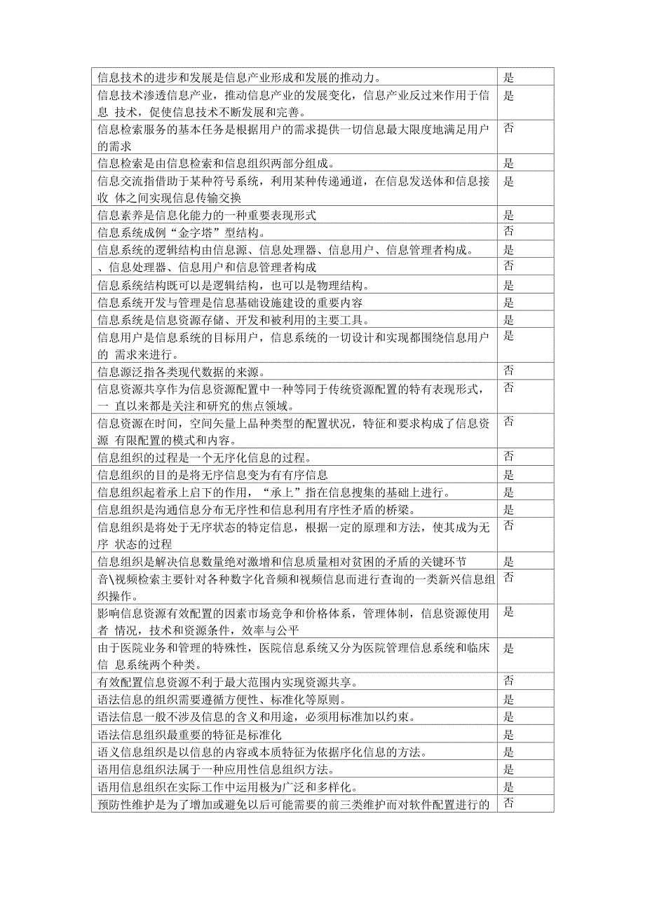 专业技术人员信息能力建设试题及答案_第4页