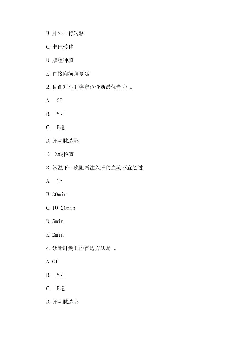 肝疾病试题含答案_第2页