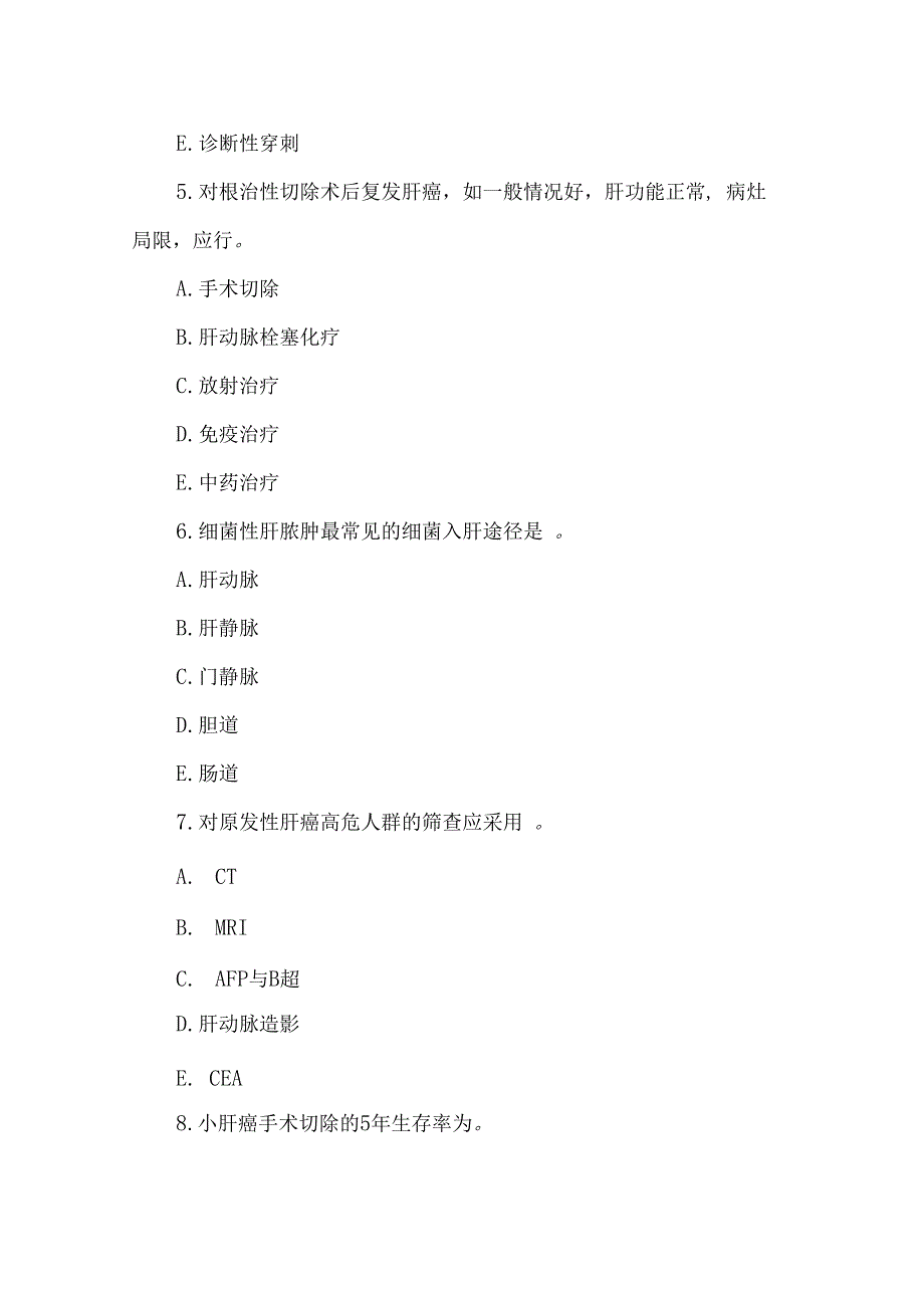 肝疾病试题含答案_第3页