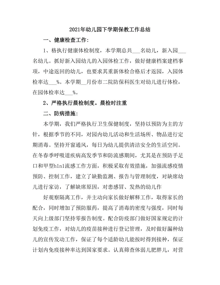 2021幼儿园下学期中班教师工作总结.doc_第4页