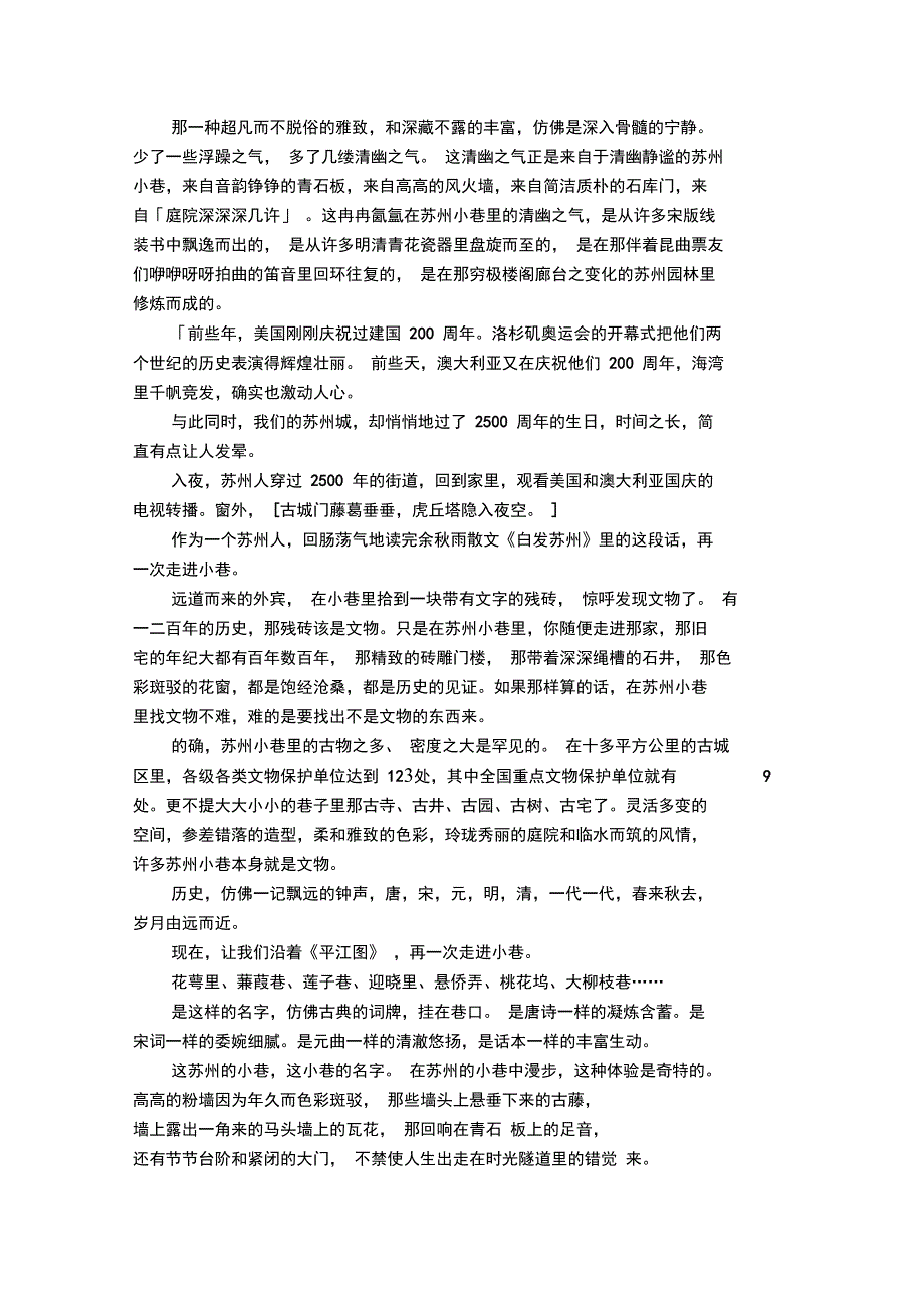 江南解说词第三集人景壶天_第2页