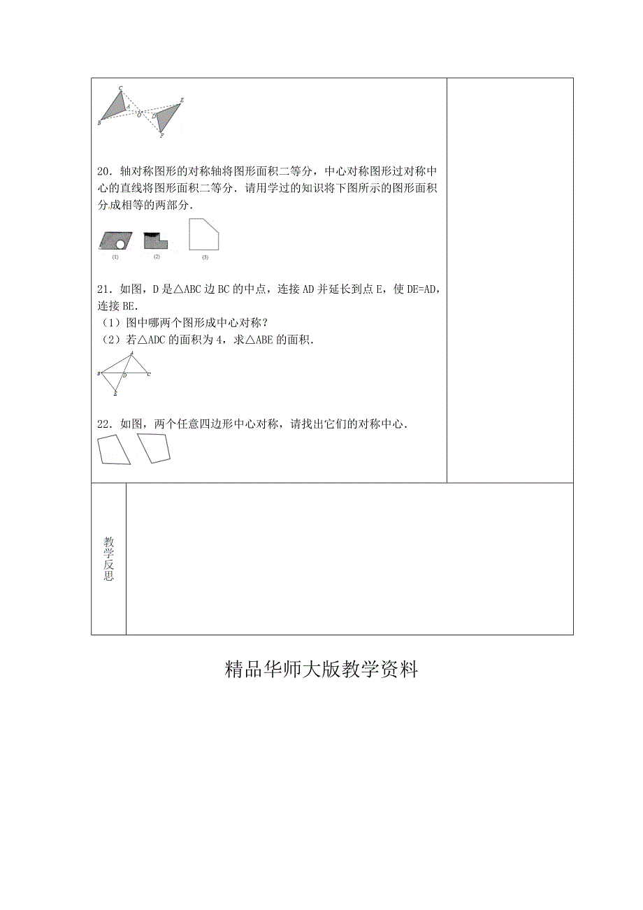 吉林省长市双阳区七年级数学下册第10章轴对称平移与旋转10.4中心对称2教案新版华东师大版_第4页