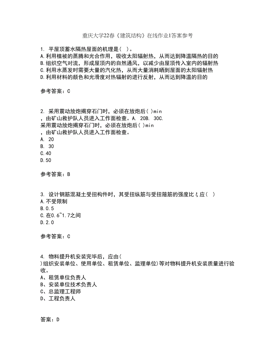 重庆大学22春《建筑结构》在线作业1答案参考7_第1页