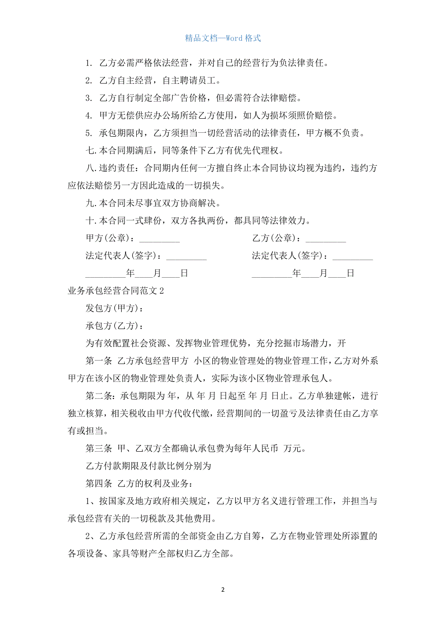 业务承包经营合同.docx_第2页