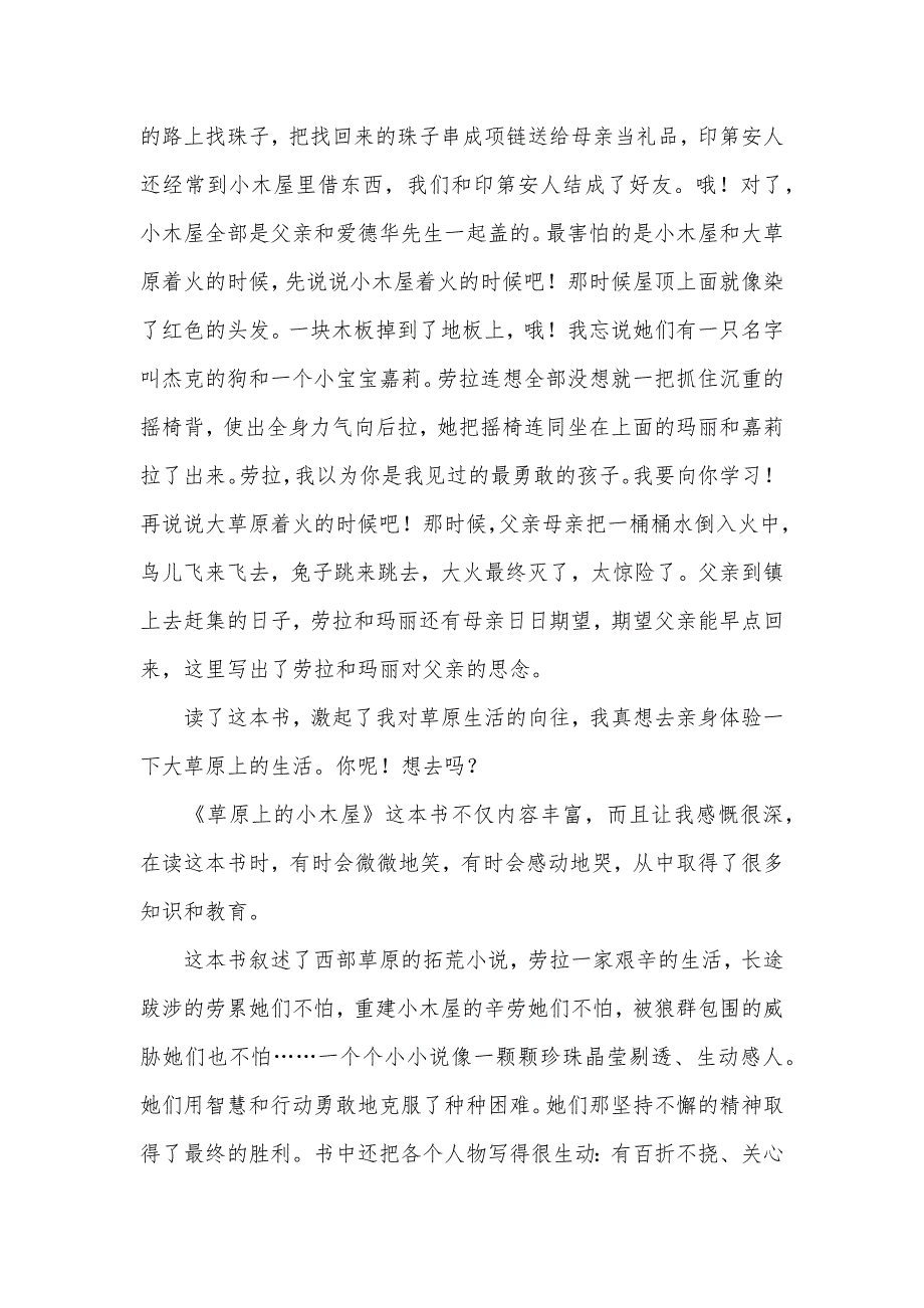 草原上的小木屋读后感400字_第3页