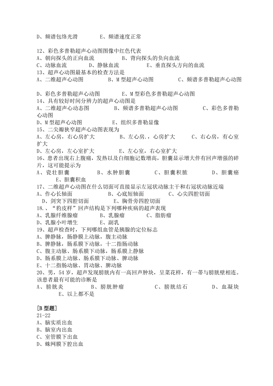 B超三基考试试题及答案_第2页