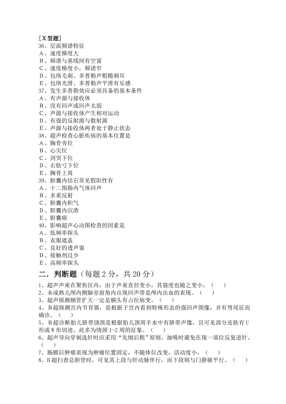 B超三基考试试题及答案_第4页