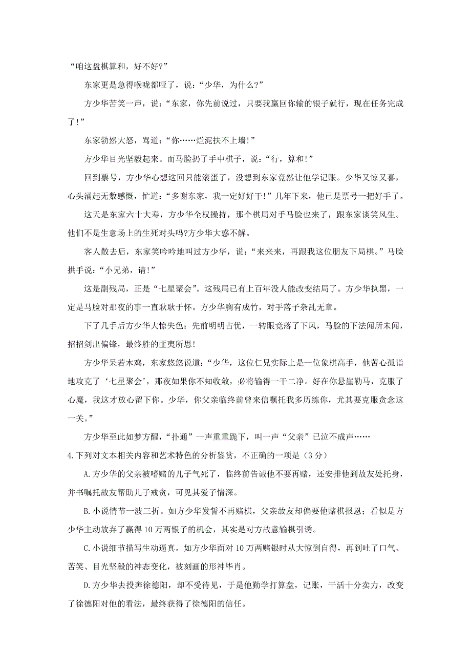 陕西省20172018学年高二语文下学期期中试题无答案_第4页