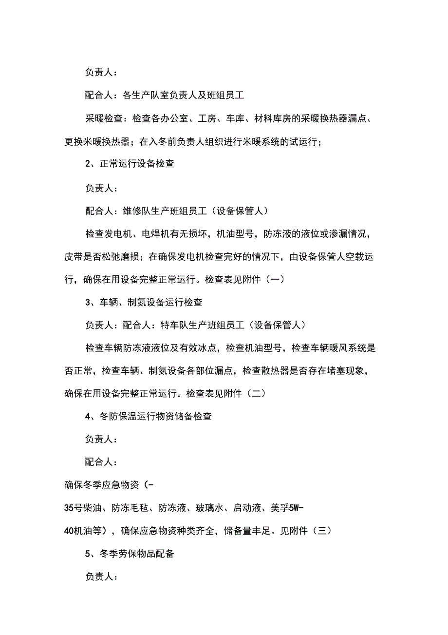 2016年设备冬防保温工作总结计划和措施方案_第2页