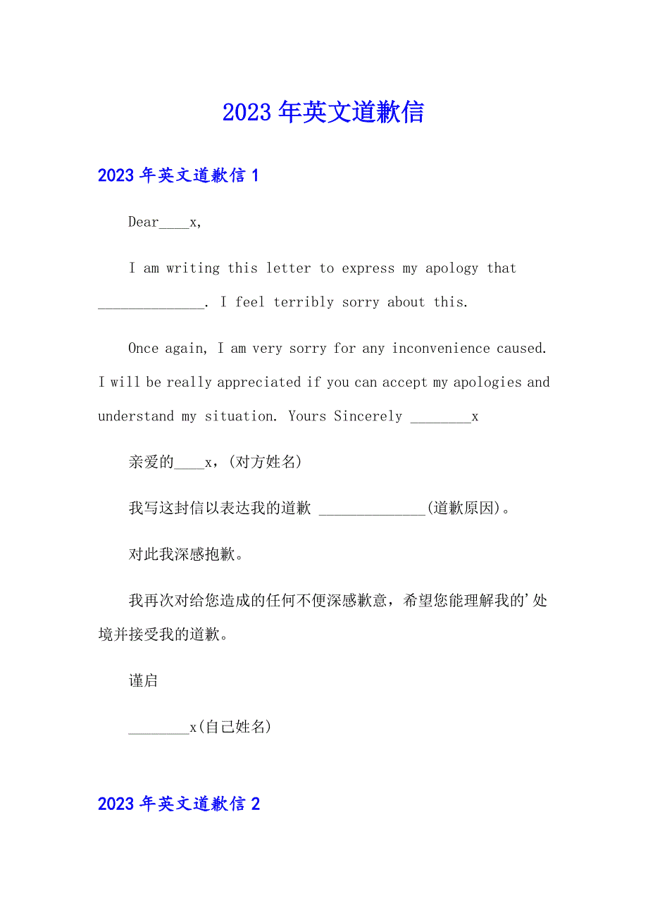 【精编】2023年英文道歉信_第1页