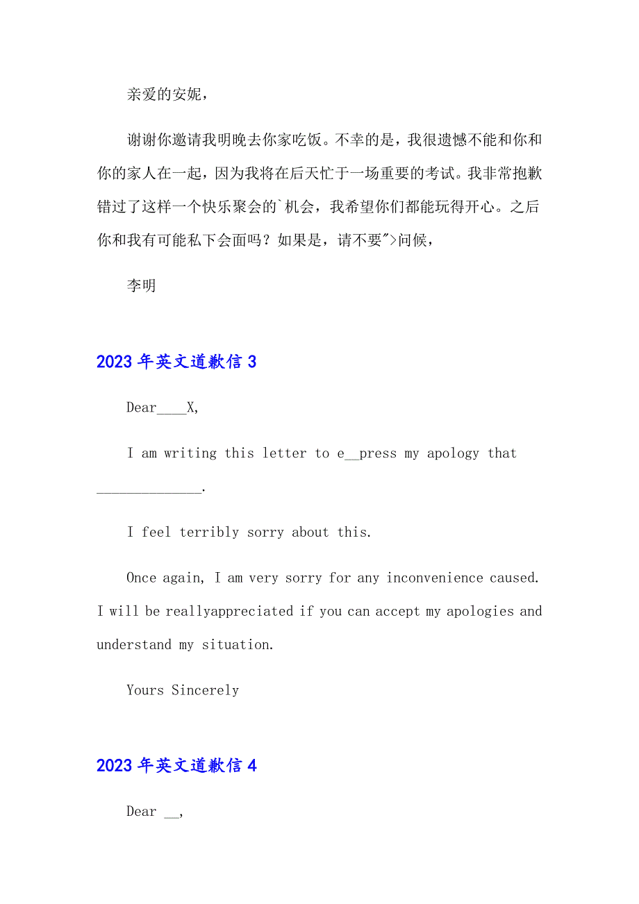 【精编】2023年英文道歉信_第2页