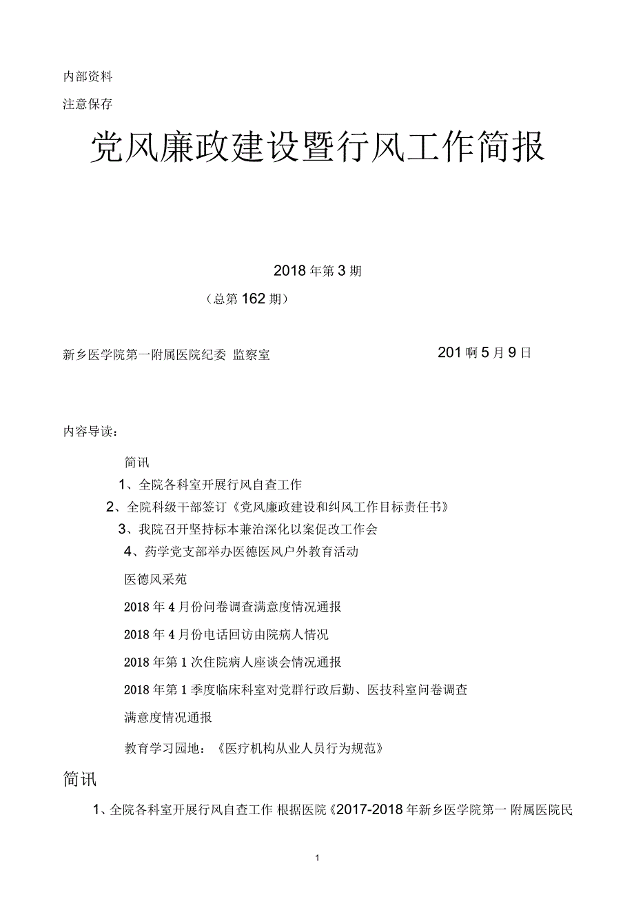 二一年第一季度临床科室住院病人满意度问卷调查情况汇报_第1页