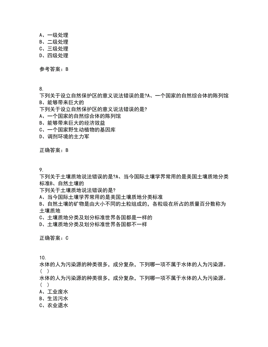 国家开放大学21秋《环境水利学》在线作业一答案参考39_第3页