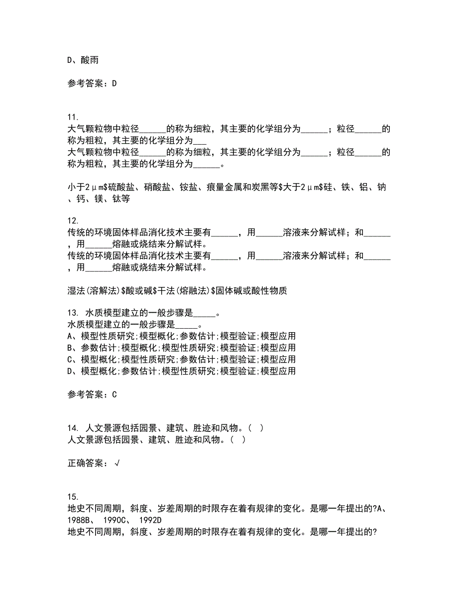 国家开放大学21秋《环境水利学》在线作业一答案参考39_第4页