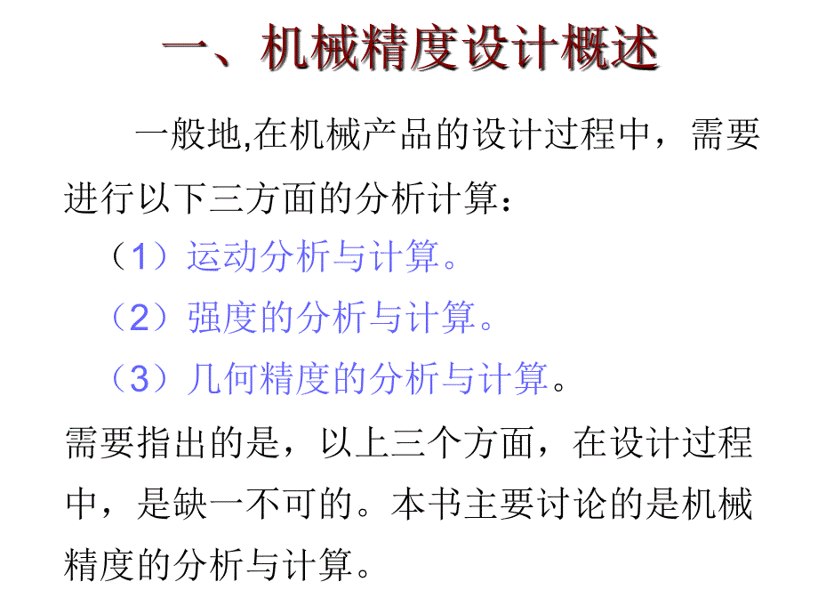 精度设计与测量技术第一章1_第2页