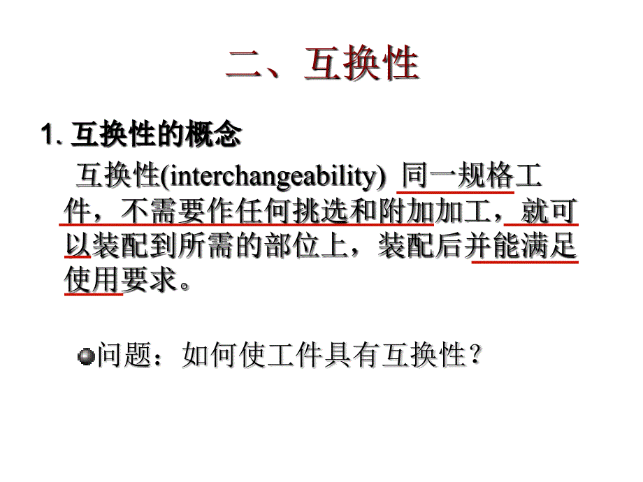 精度设计与测量技术第一章1_第3页