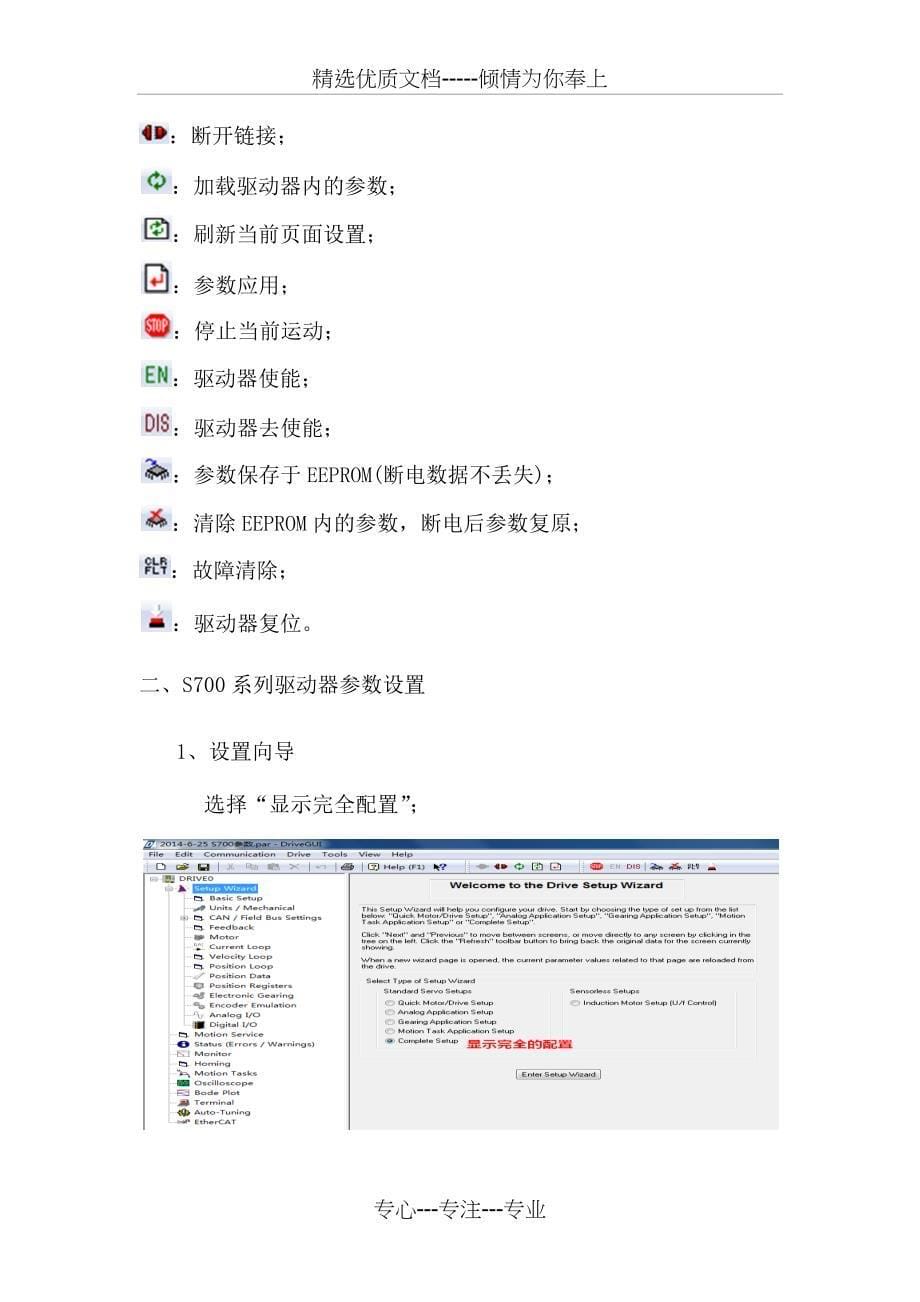 S700系列驱动器作业指导书_第5页